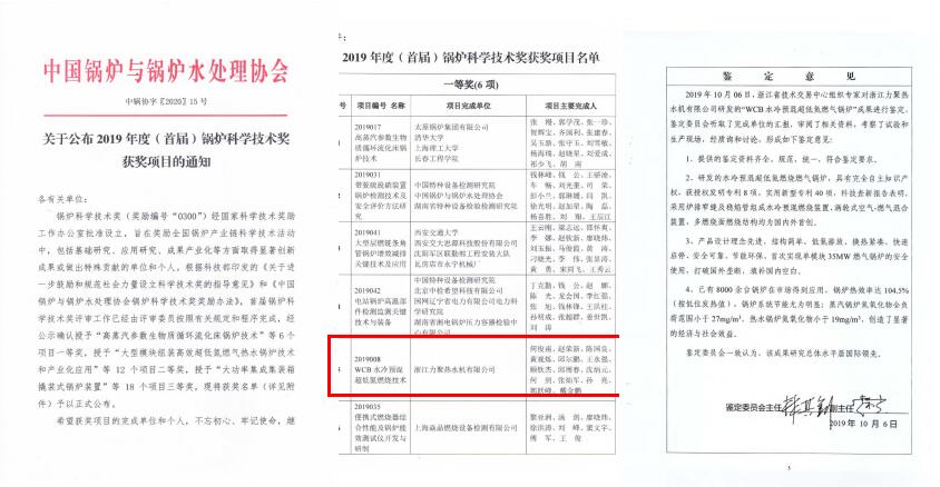 祝贺K8凯发荣获首届锅炉科学技术奖一等奖